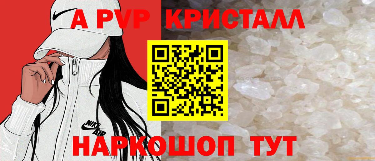 A-PVP Соль Новочеркасск