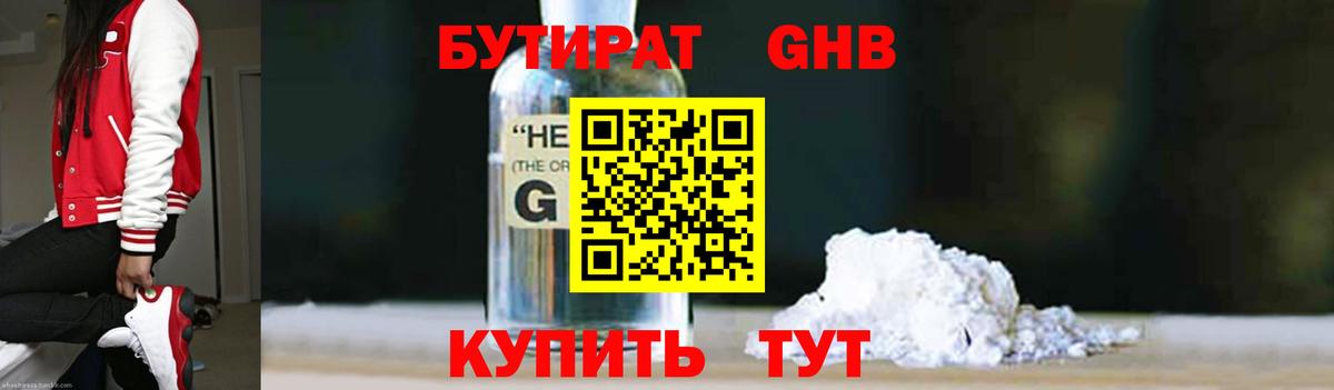 Новочеркасск  БУТИРАТ  Вход с VPN  Бутират жидкий экстази 