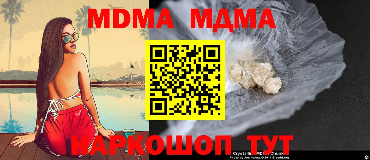 МДМА кристаллы  MDMA Molly  МДМА  Вход с VPN  Новочеркасск 