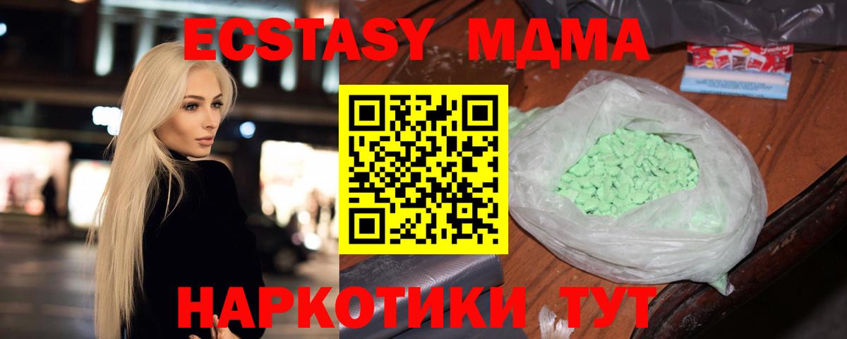 MDMA кристаллы Новочеркасск