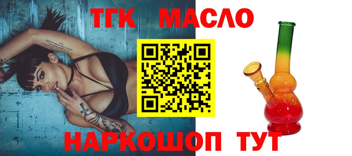 Дистиллят ТГК концентрат  Дистиллят ТГК вейп  Новочеркасск  Вход с VPN 